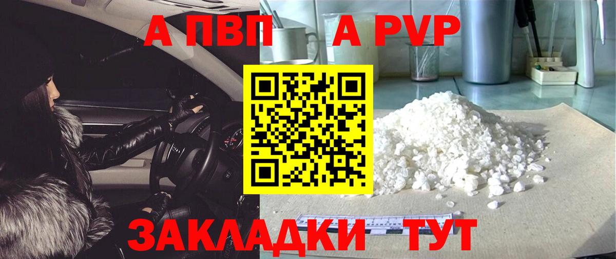 Камышин  Альфа ПВП СК  Alpha PVP Crystall  Alpha-PVP Соль  A PVP  Вход с VPN 