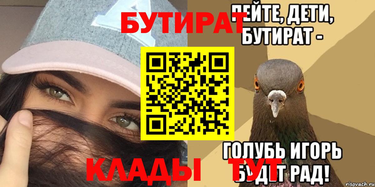 БУТИРАТ  Вход с VPN  Камышин  БУТИРАТ GHB 