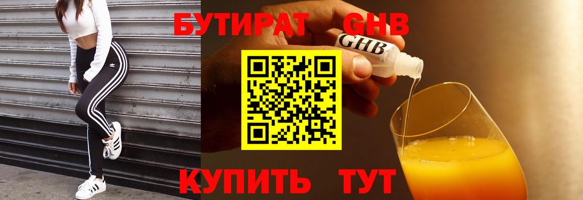 БУТИРАТ бутик Камышин