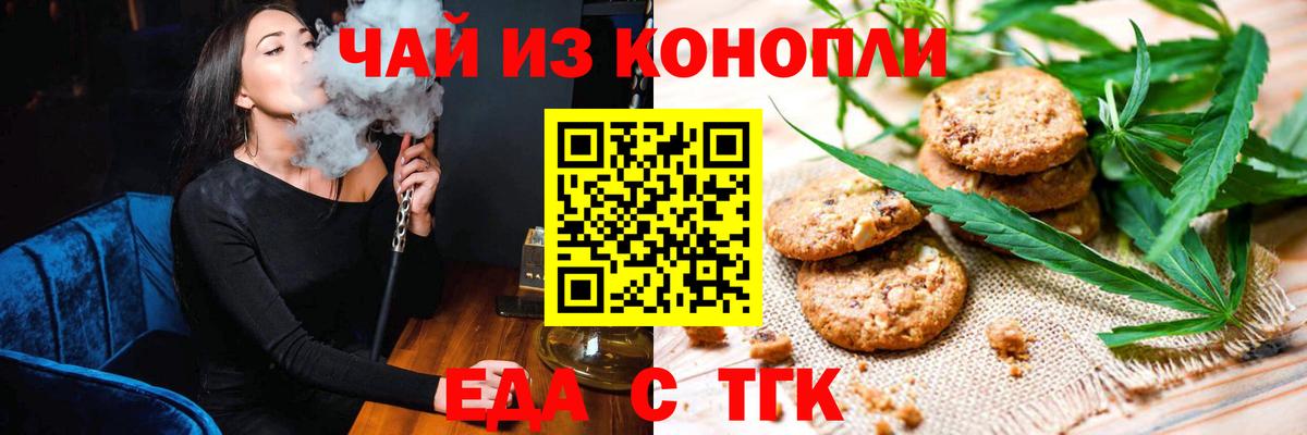 Камышин  Печенье с ТГК конопля  Вход с VPN 