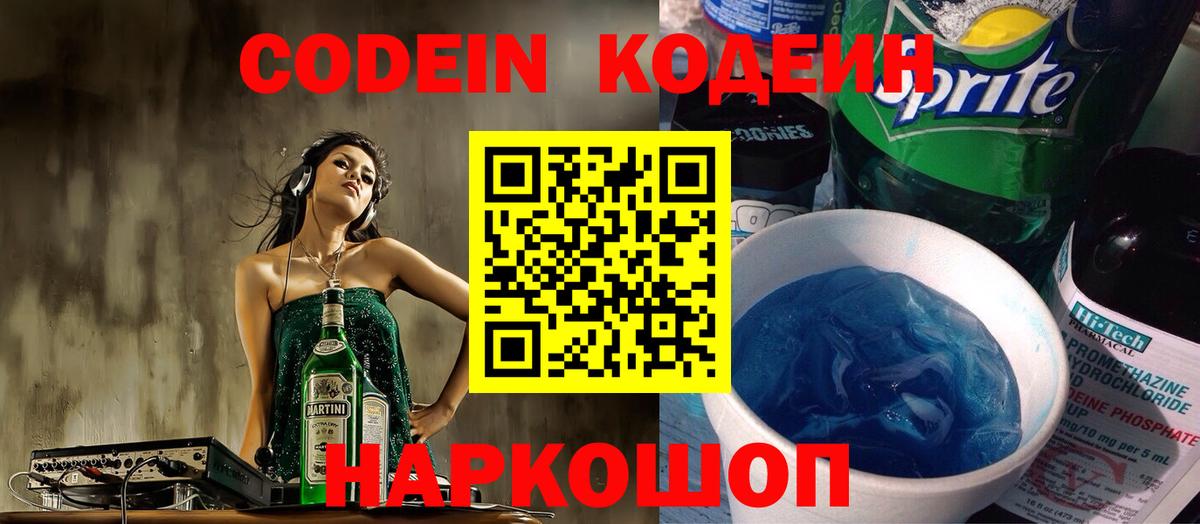 Камышин  Кодеиновый сироп Lean напиток Lean (лин)  Вход с VPN 