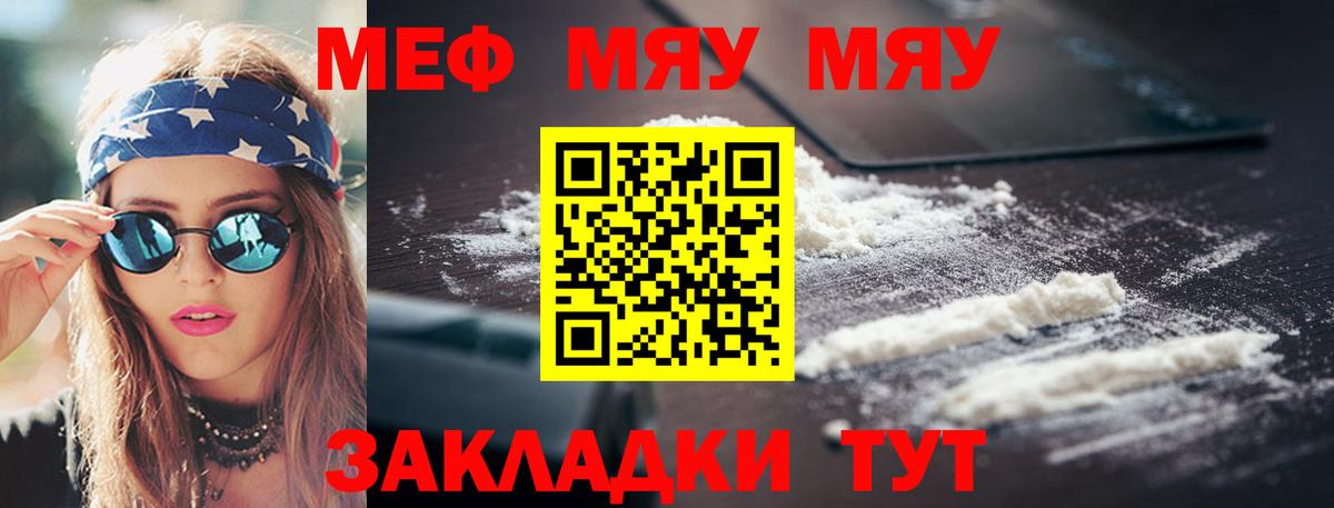 Меф мяу мяу  Камышин