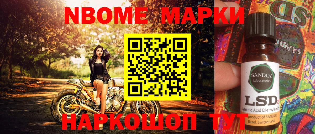 Наркотические марки 1500мкг Камышин