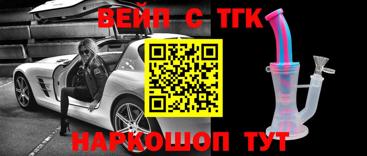 Камышин  Дистиллят ТГК жижа  Вход с VPN  Дистиллят ТГК вейп с тгк 